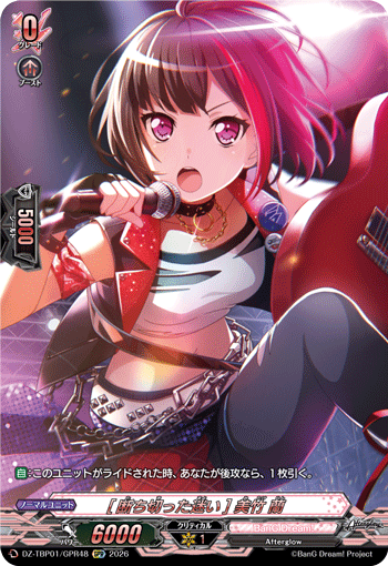 [断ち切った迷い] 美竹 蘭