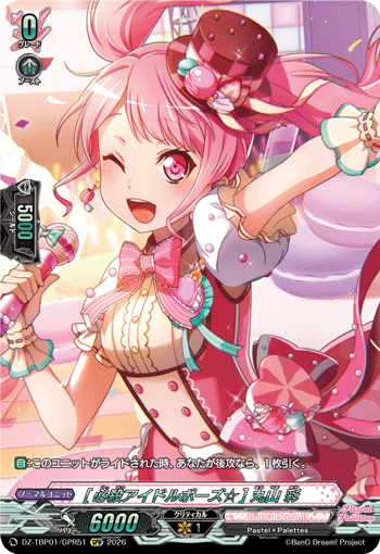 [必殺アイドルポーズ☆] 丸山 彩