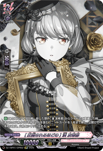 [圧倒されるほどの] 湊 友希那