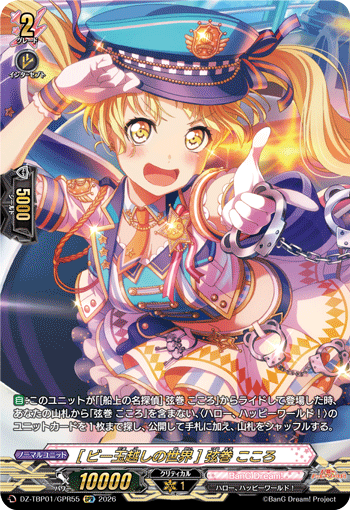 [ビー玉越しの世界] 弦巻 こころ