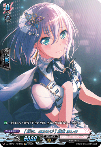 [輝き、ふたたび] 倉田 ましろ