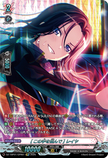 [この手を掴んで] レイヤ