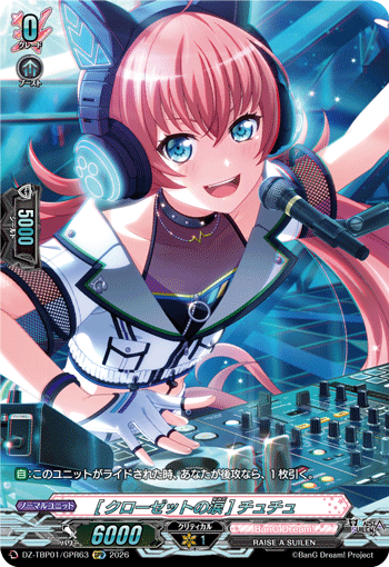 [クローゼットの涙] チュチュ