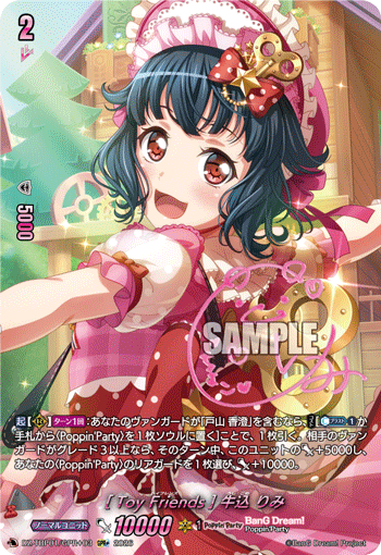 [Toy Friends] 牛込 りみ