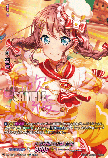 [看板娘] 山吹 沙綾