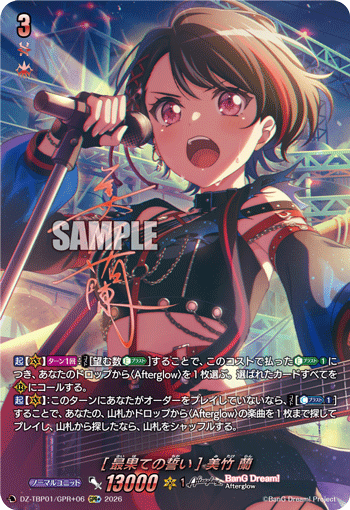 [最果ての誓い] 美竹 蘭