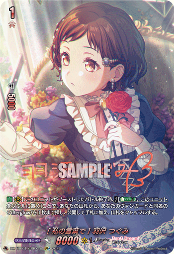 [私の言葉で] 羽沢 つぐみ