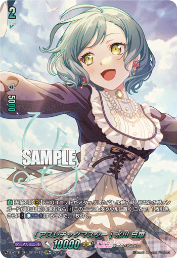 [アスレチックマスター] 氷川 日菜