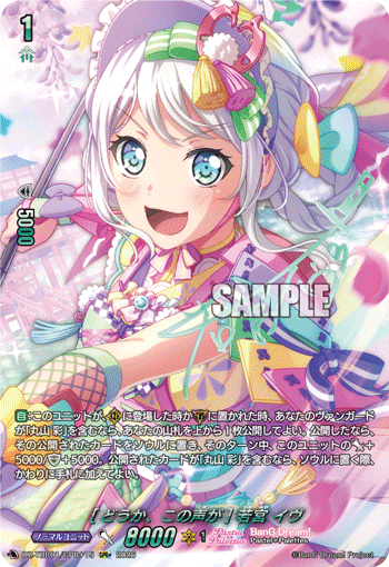 [どうか、この声が] 若宮 イヴ