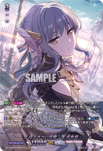 [揺るぎない信頼] 湊 友希那