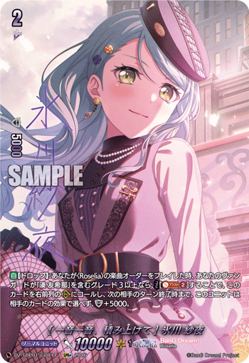 [一音一音、積み上げて] 氷川 紗夜