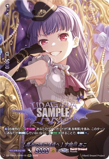 [高みの先の頂点へ] 宇田川 あこ