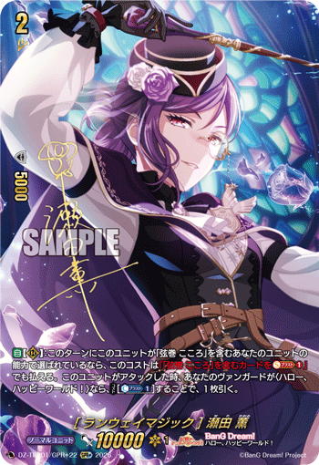 [ランウェイマジック] 瀬田 薫