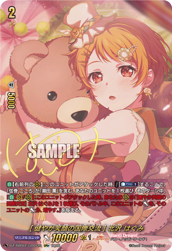 [健やか笑顔の国際交流] 北沢 はぐみ