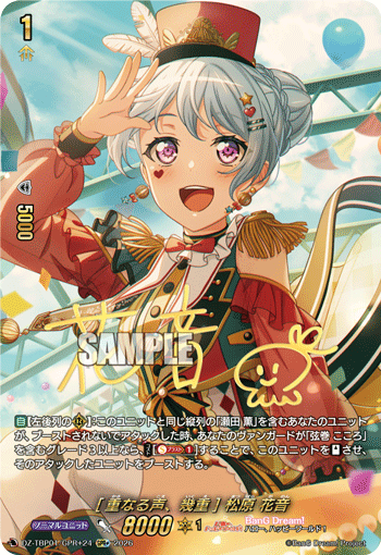 [重なる声、幾重] 松原 花音