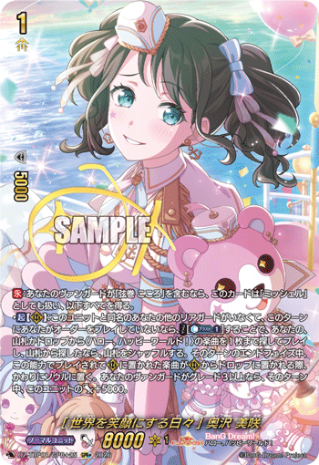 [世界を笑顔にする日々] 奥沢 美咲