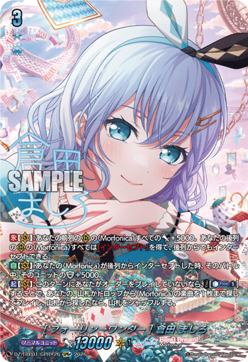 [フォーリン→ワンダー] 倉田 ましろ