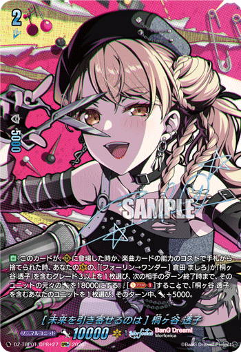 [未来を引き寄せるのは] 桐ヶ谷 透子