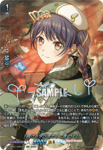 [輝ける学び舎で] 二葉 つくし