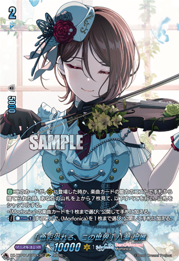 [色彩溢れる、この世界] 八潮 瑠唯