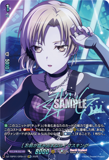 [お前が踏み出すなら] マスキング