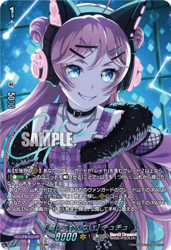 [離してやんない] チュチュ