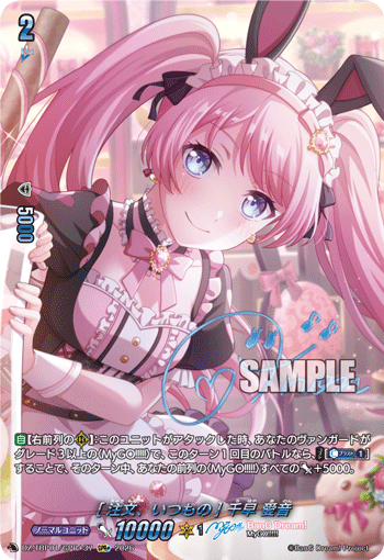 [注文、いつもの] 千早 愛音