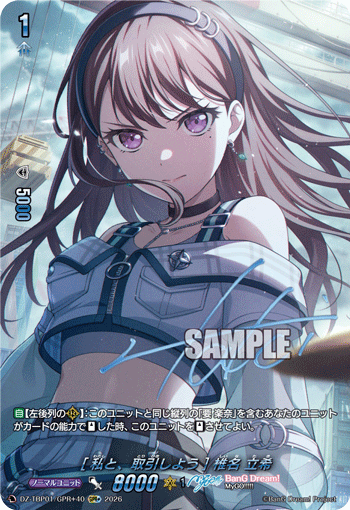 [私と、取引しよう] 椎名 立希