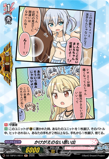 かけがえのない思い出