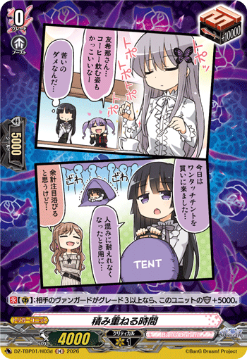 積み重ねる時間 積み重ねる時間