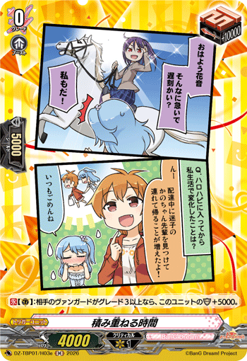 積み重ねる時間 積み重ねる時間