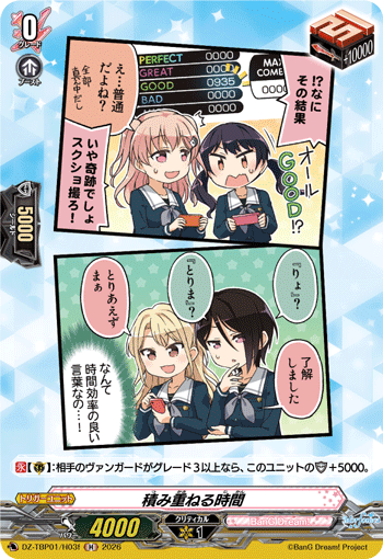 積み重ねる時間