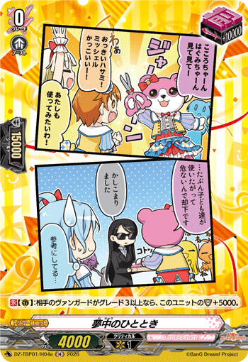 夢中のひととき 夢中のひととき