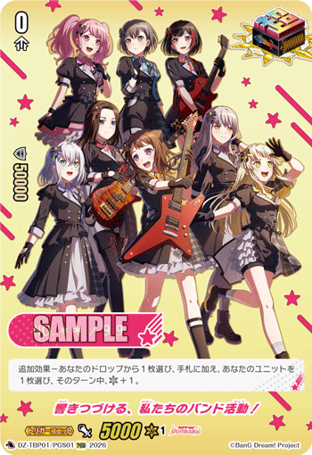 響きつづける、私たちのバンド活動！