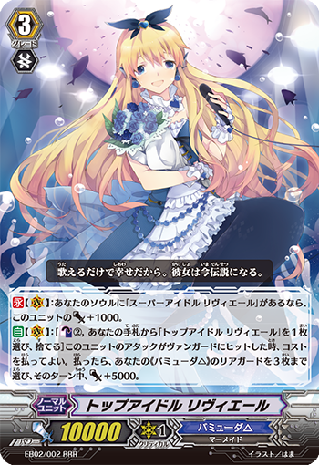 EB02】「歌姫の饗宴」 ｜ カードリスト ｜ 「カードファイト!! ヴァン 