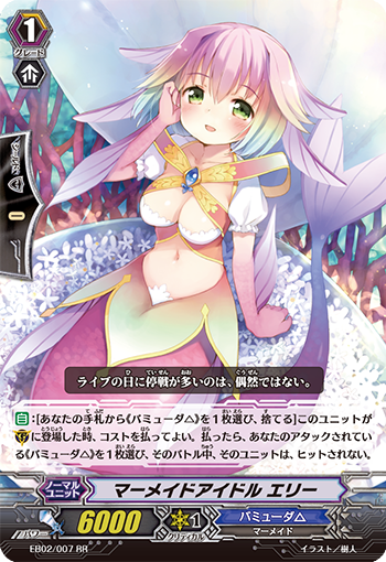 マーメイドアイドル エリー