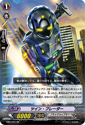 ツイン・ブレーダー