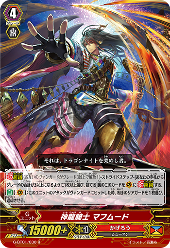 神龍騎士 マフムード