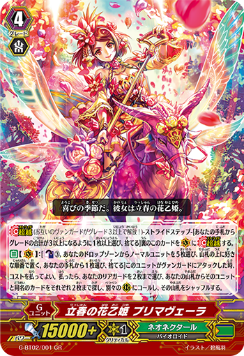 G-BT02】「風華天翔」 ｜ カードリスト ｜ 「カードファイト!! ヴァンガード」 TCG公式サイト