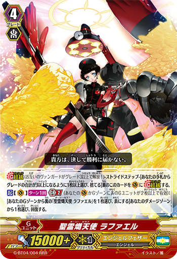 G-BT04】「討神魂撃」 ｜ Qu0026A ｜ 「カードファイト!! ヴァンガード」 TCG公式サイト