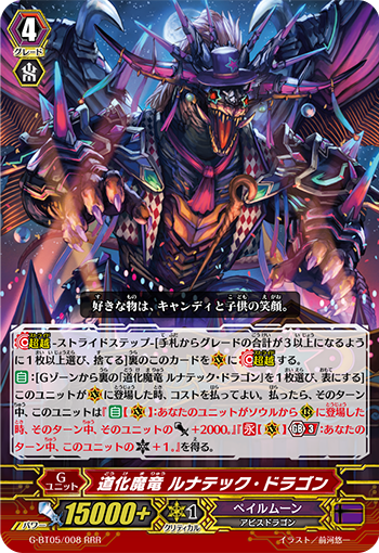 G-BT05】「月煌竜牙」 ｜ Qu0026A ｜ 「カードファイト!! ヴァンガード」 TCG公式サイト