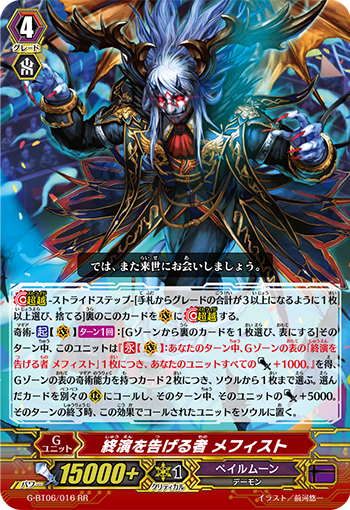 G-BT06】「刃華超克」 ｜ Qu0026A ｜ 「カードファイト!! ヴァンガード」 TCG公式サイト