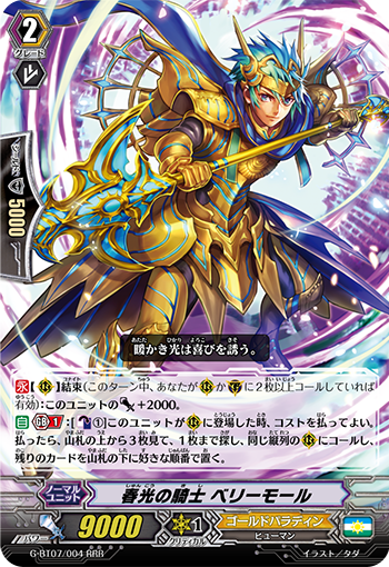 栄光の轍 ｜ デッキレシピ ｜ 「カードファイト!! ヴァンガード」 TCG 