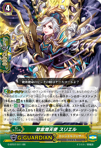 G-BT07】「勇輝剣爛」 ｜ カードリスト ｜ 「カードファイト!! ヴァンガード」 TCG公式サイト