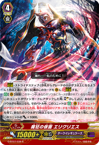 15”の大罪 ｜ デッキレシピ ｜ 「カードファイト!! ヴァンガード」 TCG