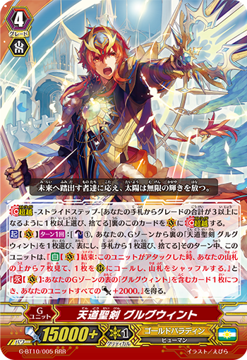 栄光の轍 ｜ デッキレシピ ｜ 「カードファイト!! ヴァンガード」 TCG