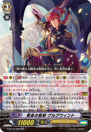 栄光の轍 ｜ デッキレシピ ｜ 「カードファイト!! ヴァンガード」 TCG ...