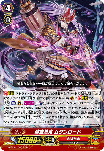 G-BT11】「鬼神降臨」 ｜ カードリスト ｜ 「カードファイト!! ヴァンガード」 TCG公式サイト