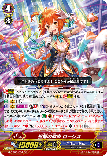 G-CB03】「祝福の歌姫」 ｜ カードリスト ｜ 「カードファイト!! ヴァンガード」 TCG公式サイト