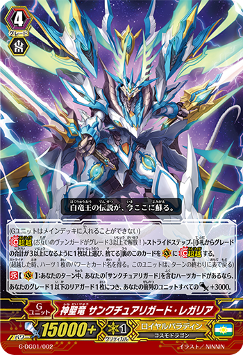 G Dg01 Daigoスペシャルセットg カードリスト カードファイト ヴァンガード Tcg公式サイト